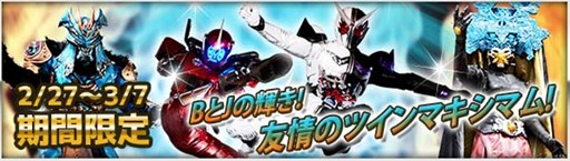 画像ギャラリー No.001のサムネイル画像 / 「仮面ライダー ブレイクジョーカー」BとJの輝き!友情のツインマキシマム!開催