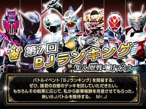画像ギャラリー No.002のサムネイル画像 / 「仮面ライダー ブレイクジョーカー」,「第7回BJランキング」はグループ対抗戦
