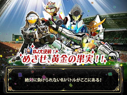画像ギャラリー No.006のサムネイル画像 / 「仮面ライダー ブレイクジョーカー」イベント「めざせ,黄金の果実」を実施