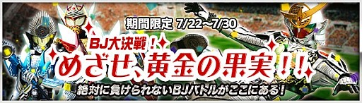 画像ギャラリー No.007のサムネイル画像 / 「仮面ライダー ブレイクジョーカー」イベント「めざせ,黄金の果実」を実施