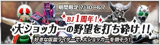 画像ギャラリー No.005のサムネイル画像 / 「仮面ライダー ブレイクジョーカー」1周年記念イベントを実施。新カードも追加