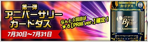 画像ギャラリー No.008のサムネイル画像 / 「仮面ライダー ブレイクジョーカー」1周年記念イベントを実施。新カードも追加