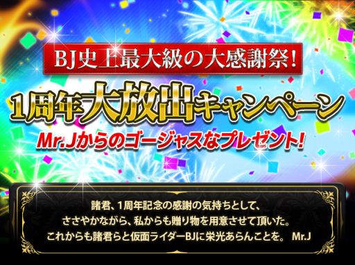 画像ギャラリー No.006のサムネイル画像 / 「仮面ライダー ブレイクジョーカー」，1周年大放出キャンペーンが開催