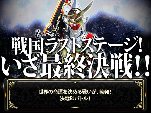 画像ギャラリー No.007のサムネイル画像 / 「仮面ライダー ブレイクジョーカー」戦国ステージの最終決戦イベントを実施