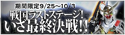 画像ギャラリー No.008のサムネイル画像 / 「仮面ライダー ブレイクジョーカー」戦国ステージの最終決戦イベントを実施