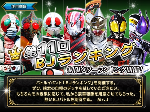 画像ギャラリー No.001のサムネイル画像 / 「仮面ライダー ブレイクジョーカー」でイベント「第11回BJランキング」が開催に
