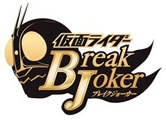 画像ギャラリー No.008のサムネイル画像 / 「仮面ライダー BJ」,バトルイベント「第12回BJランキング」が開催