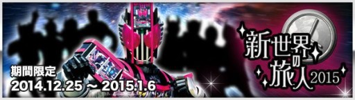 画像ギャラリー No.002のサムネイル画像 / 「仮面ライダー BJ」，ディケイド中心に展開するイベント「新世界の旅人2015」
