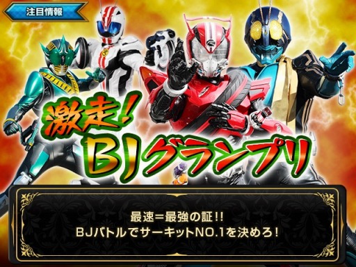 画像ギャラリー No.001のサムネイル画像 / 「仮面ライダー BJ」，映画「スーパーヒーロー大戦GP」連動イベントを開催