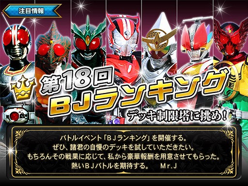 画像ギャラリー No.001のサムネイル画像 / 「仮面ライダーブレイクジョーカー」，第18回BJランキングが開催