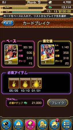 仮面ライダー ブレイクジョーカー