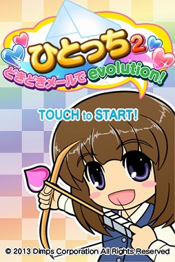 画像ギャラリー No.001のサムネイル画像 / 育成ゲーム「ひとっち2〜どきどきメールでevolution！」がAndroid向けに配信