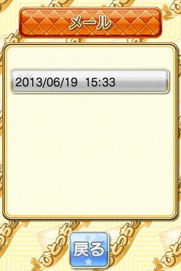 ひとっち2〜どきどきメールでevolution!