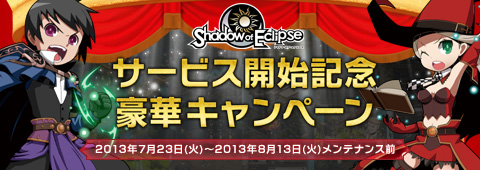 画像ギャラリー No.005のサムネイル画像 / タクティクスバトルRPG「Shadow of Eclipse」のOBTが本日15：00より開始。限定ユニット全プレキャンペーンにも注目