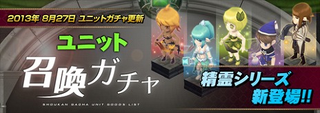 画像ギャラリー No.047のサムネイル画像 / 「Shadow of Eclipse」の新ユニットとして「精霊シリーズ」5体が召喚ガチャに登場。獲得BPが1.5倍になるキャンペーンも