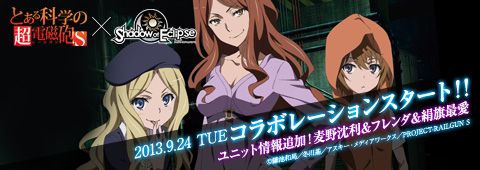 画像ギャラリー No.004のサムネイル画像 / 「Shadow of Eclipse」,アニメ「とある科学の超電磁砲S」とのコラボユニットとして「麦野沈利」「フレンダ」「絹旗最愛」の参戦が決定