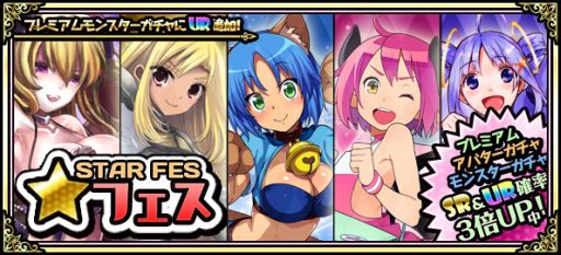 画像ギャラリー No.001のサムネイル画像 / 「わグルま★」，新レアのURモンスターが登場する「★フェス（STAR FES）」開催
