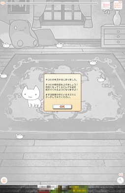 画像ギャラリー No.002のサムネイル画像 / 猫（？）と少女が育む愛の物語。スマートフォン向け育成ゲーム「にゃんこハザード」を紹介する「（ほぼ）日刊スマホゲーム通信」第304回