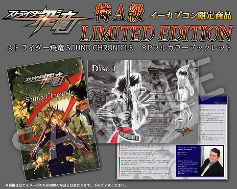 画像ギャラリー No.013のサムネイル画像 / 「ストライダー飛竜」，PS3版特典やイーカプコン限定版特典CDの詳細が公開。2月8日には大阪で店頭体験会が開催