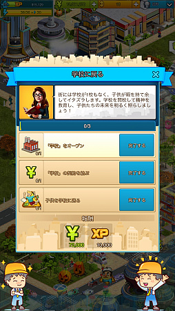画像ギャラリー No.003のサムネイル画像 / 近未来にワクワクが止まらない。スマホ向け都市経営SLG「未来都市2020」を紹介する「(ほぼ)日刊スマホゲーム通信」第1315回
