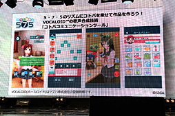 画像ギャラリー No.005のサムネイル画像 / セガの新たな取り組み「project 575」は，五・七・五とVOCALOIDが融合したソーシャルメディア。その概要と展開が紹介された発表会の模様をレポート
