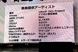 画像ギャラリー No.006のサムネイル画像 / セガの新たな取り組み「project 575」は，五・七・五とVOCALOIDが融合したソーシャルメディア。その概要と展開が紹介された発表会の模様をレポート