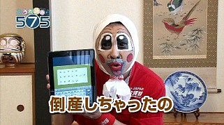 画像ギャラリー No.012のサムネイル画像 / 「うた詠み575」，芸能人の挑戦動画を本日より順次公開。本日はルー大柴さんが“サドゥンリー！”明日はボブ・サップさん