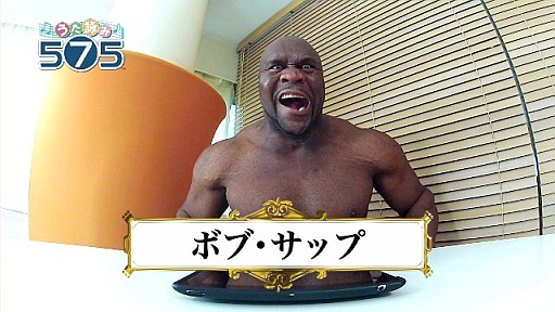画像ギャラリー No.007のサムネイル画像 / 「うた詠み575」芸能人による挑戦動画第2弾“ボブ・サップさんの場合”が公開