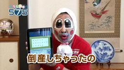 画像ギャラリー No.007のサムネイル画像 / 「うた詠み575」，芸能人による挑戦動画第6弾“仙台貨物 イガグリ千葉さんの場合”が公開に