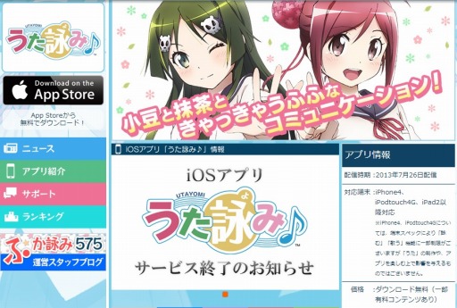 画像ギャラリー No.001のサムネイル画像 / iOSアプリ「うた詠み♪」，5月19日にサービス終了
