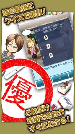 画像ギャラリー No.003のサムネイル画像 / 気軽に麻雀を学べる「わかる!麻雀入門」がiOS/Android向けに配信中