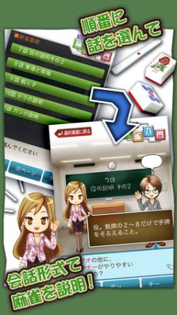 わかる!麻雀入門