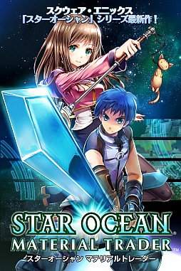 画像ギャラリー No.001のサムネイル画像 / 「スターオーシャン」シリーズのソーシャルゲームがGREEで近日配信予定