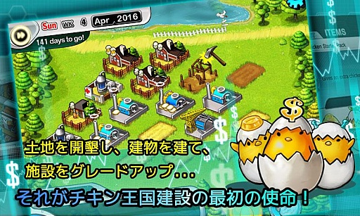 画像ギャラリー No.003のサムネイル画像 / SLG「チキンタイクーンリミックス」が配信。最高のチキン会社を経営しよう
