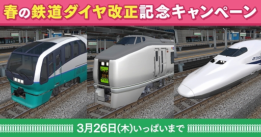 画像ギャラリー No.001のサムネイル画像 / DMM GAMES PCゲームフロアにて,「鉄道模型シミュレーター」シリーズのセールキャンペーンが3月26日まで開催