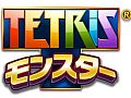 「テトリス」とモンスターバトルRPGが融合したiOS向け「テトリスモンスター」が本日配信スタート。ブロックを消してモンスターを討伐しよう