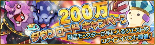 画像ギャラリー No.001のサムネイル画像 / 「テトリスモンスター」が200万ダウンロードを達成。1月11日よりイベントを実施