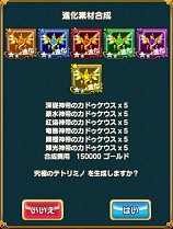 画像ギャラリー No.006のサムネイル画像 / 「テトリスモンスター」,上位の進化素材導入で究極進化が可能に