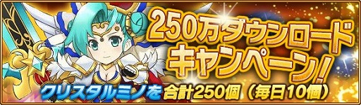 画像ギャラリー No.002のサムネイル画像 / 「テトリスモンスター」，クリスタルミノを最大「250個」もらえるイベントが開催