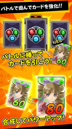ジャンケンバトカード