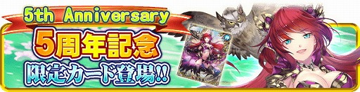 画像ギャラリー No.002のサムネイル画像 / 「幻想のミネルバナイツ」,5周年記念キャンペーンを開催