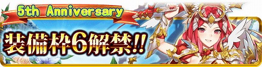 画像ギャラリー No.005のサムネイル画像 / 「幻想のミネルバナイツ」,5周年記念キャンペーンを開催