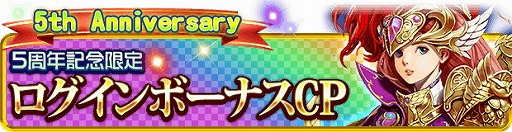 画像ギャラリー No.007のサムネイル画像 / 「幻想のミネルバナイツ」,5周年記念キャンペーンを開催