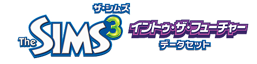 画像ギャラリー No.002のサムネイル画像 / 「ザ・シムズ3」の新作データセット「ザ・シムズ3 イントゥ・ザ・フューチャー データセット」が10月24日発売。100年後の未来へシム達を送り込もう