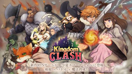 画像ギャラリー No.001のサムネイル画像 / スマホ向けRTS「キングダムクラッシュ」の配信が決定。事前登録開始