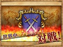 キングダムクラッシュ