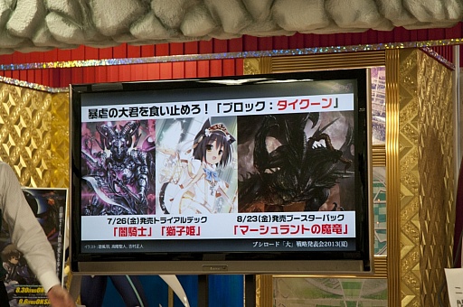 画像ギャラリー No.014のサムネイル画像 / 「ブシロード大戦略発表会2013（夏）」をレポート。ハイブリッドTCG「ファイブクロス」の全貌が明らかに