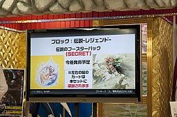 画像ギャラリー No.016のサムネイル画像 / 「ブシロード大戦略発表会2013（夏）」をレポート。ハイブリッドTCG「ファイブクロス」の全貌が明らかに