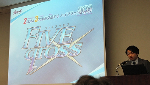 画像ギャラリー No.003のサムネイル画像 / ブシロードの新作TCG「ファイブクロス」＆「バディファイト」商品説明会レポート。スマホ連動とターゲットの絞り込みで新規層獲得を狙う