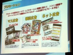 画像ギャラリー No.006のサムネイル画像 / ブシロードの新作TCG「ファイブクロス」＆「バディファイト」商品説明会レポート。スマホ連動とターゲットの絞り込みで新規層獲得を狙う